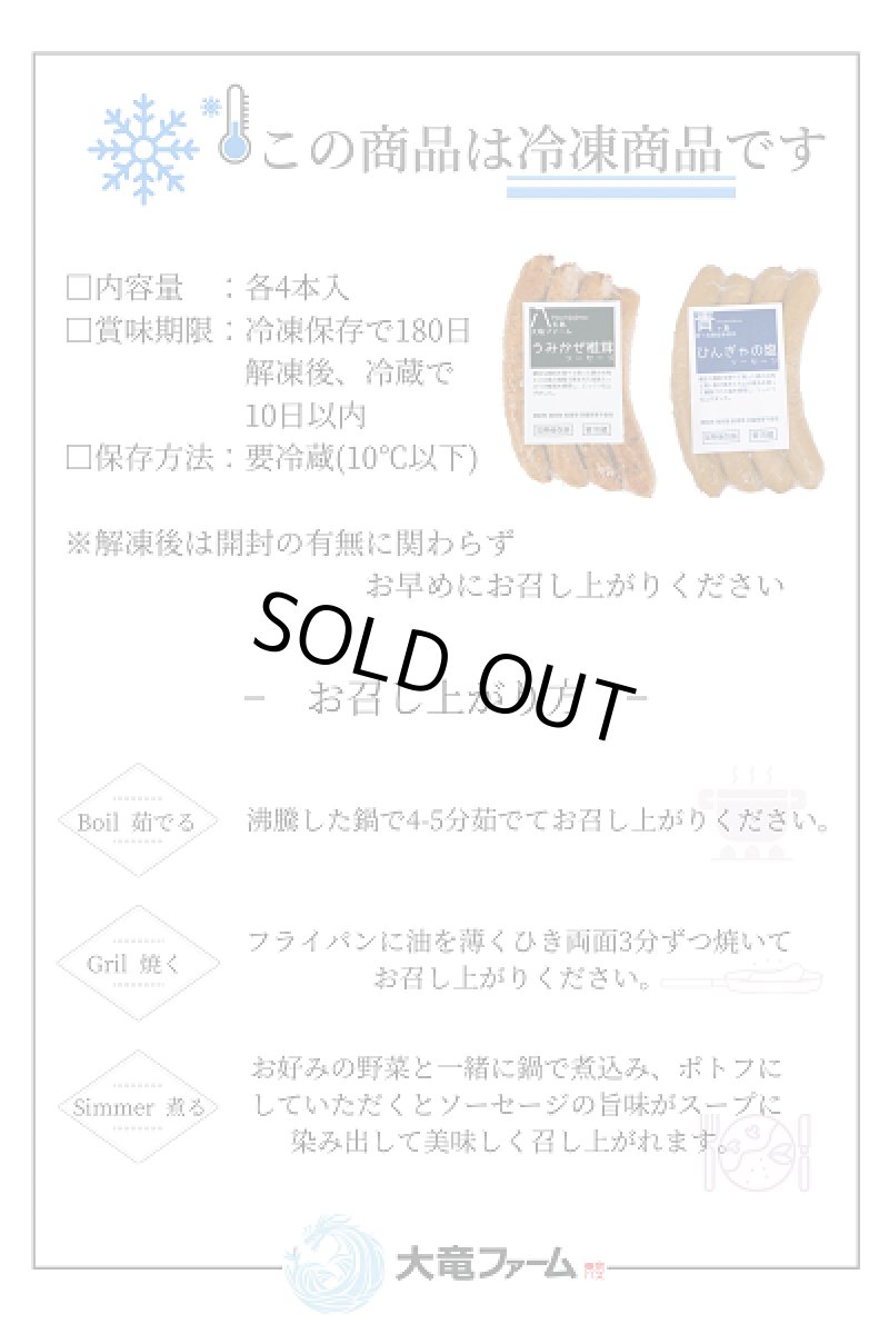 画像4: 【クール便冷凍発送】うみかぜ椎茸ソーセージ6袋セット (4)