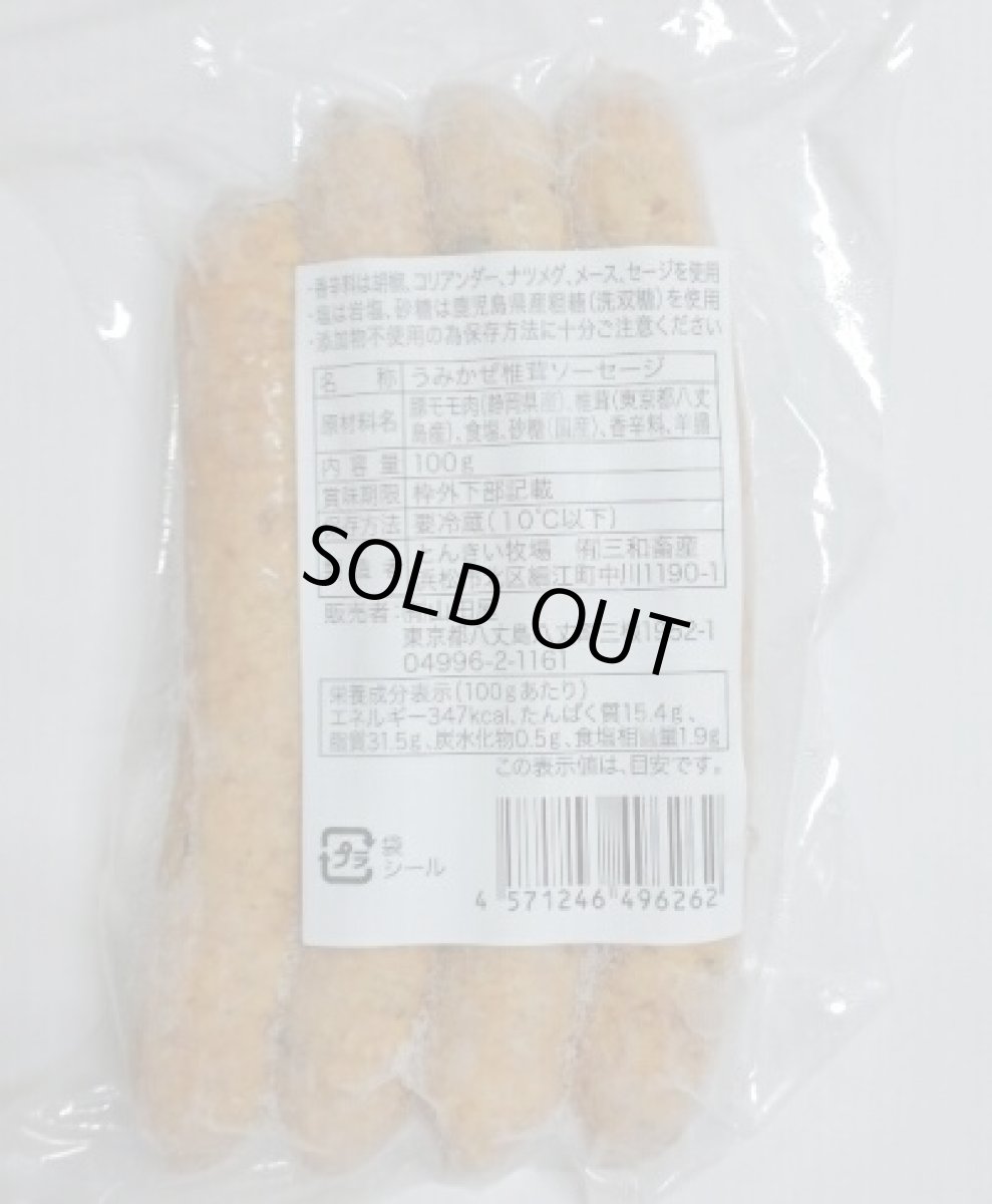 画像3: 【クール便冷凍発送】うみかぜ椎茸ソーセージ6袋セット (3)