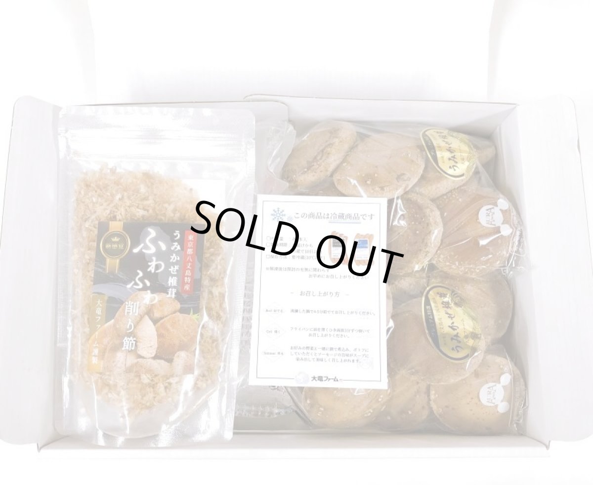 画像8: うみかぜ椎茸&ソーセージ詰め合わせセット (8)