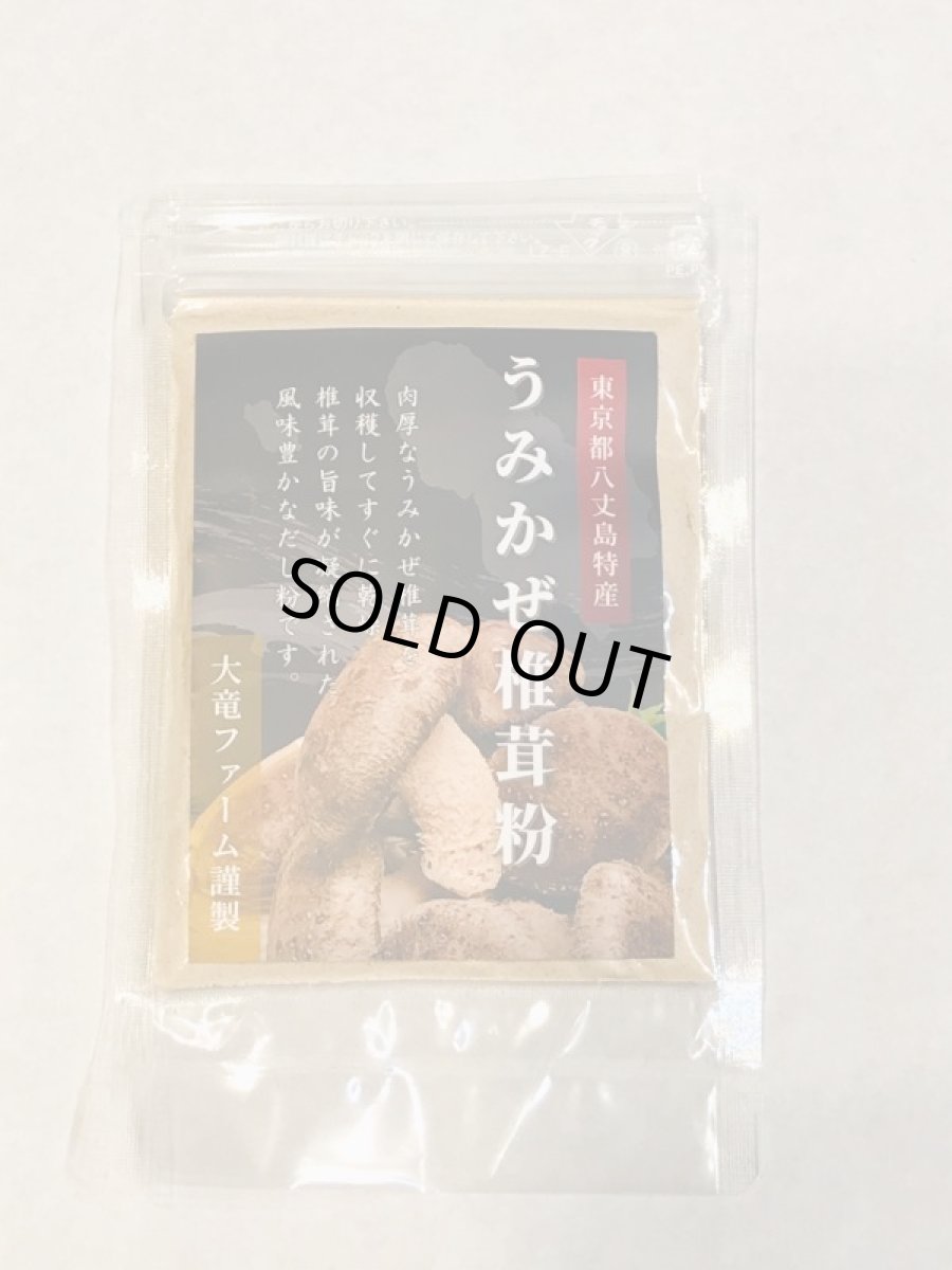 画像6: うみかぜ椎茸生＆乾燥品ボリュームセット (6)