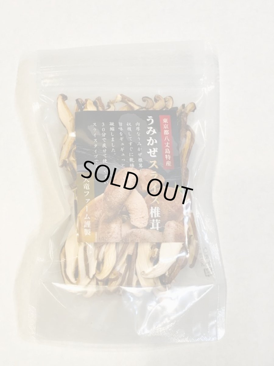 画像5: うみかぜ椎茸生＆乾燥品ボリュームセット (5)